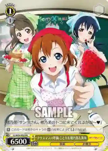 LL/W24-P03 PR クリスマスの準備 ことり＆穂乃果＆海未