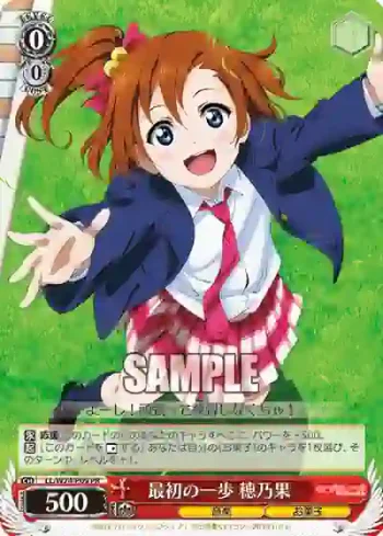 LL/W24-P09 PR 最初の一歩 穂乃果