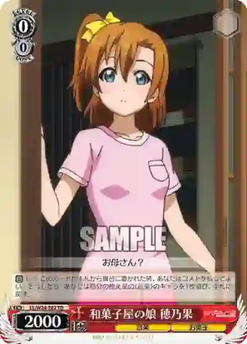 LL/W24-T02 TD 和菓子屋の娘 穂乃果