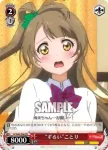 LL/W24-T05 TD 音ノ木坂学院２年生 穂乃果