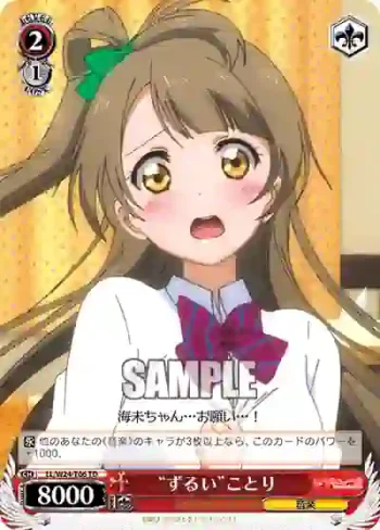 LL/W24-T06 TD “ずるい”ことり