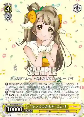 LL/W28-003 RR “ひつじのきもち”ことり