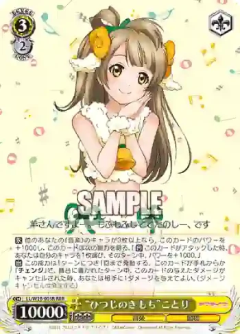 LL/W28-003R RRR “ひつじのきもち”ことり