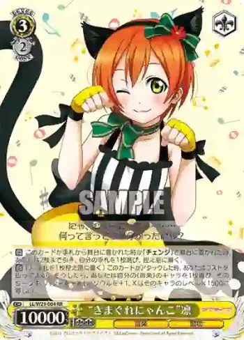 LL/W28-004 RR “きまぐれにゃんこ”凛