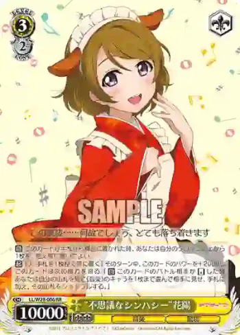 LL/W28-006 RR “不思議なシンパシー”花陽