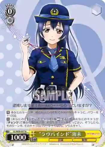 LL/W28-017 U “ラヴバインド”海未