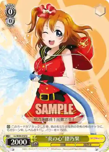 LL/W28-018 U “炎の心”穂乃果