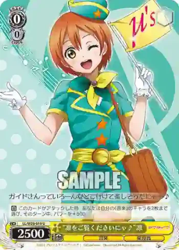 LL/W28-019 U “凛をご覧くださいにゃ♪”凛