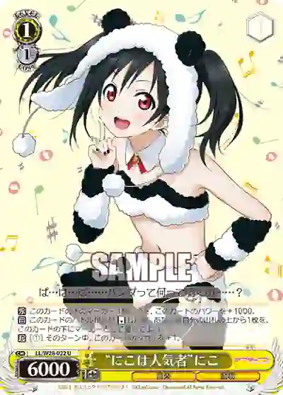 ll_w28_022 LL/W28-022 U “にこは人気者”にこ