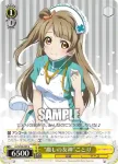 LL/W28-023 U “癒しの女神”ことり