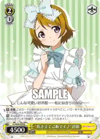 LL/W28-024 U “炊き立てご飯です♪”花陽