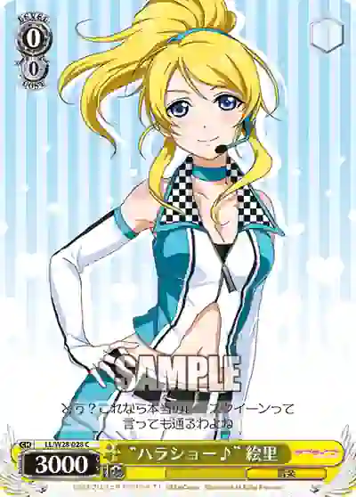 ll_w28_028 LL/W28-028 C “ハラショー♪” 絵里