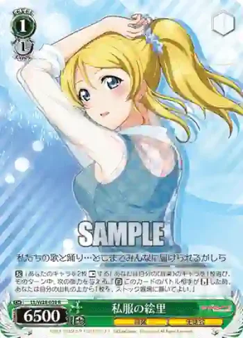 LL/W28-039 R 私服の絵里