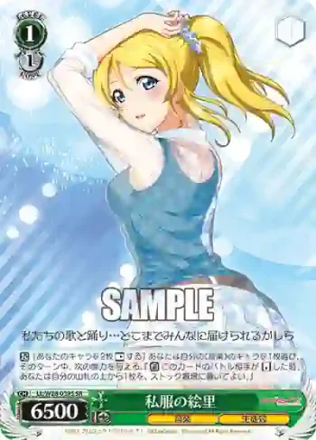 LL/W28-039S SR 私服の絵里