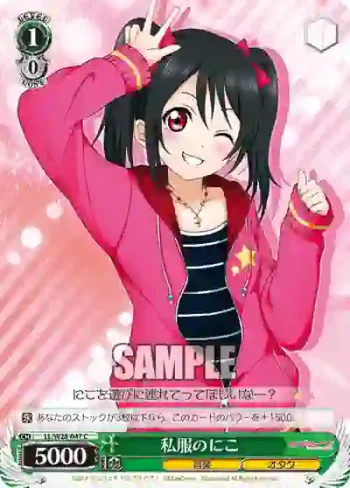 LL/W28-047 C 私服のにこ
