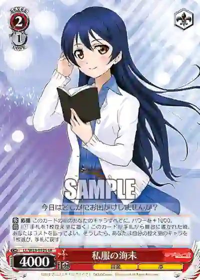 ll_w28_052s LL/W28-052S SR 私服の海未