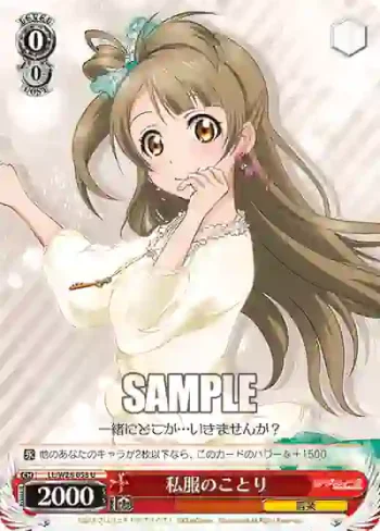 LL/W28-058 U 私服のことり