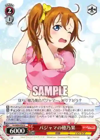 LL/W28-059 U パジャマの穂乃果