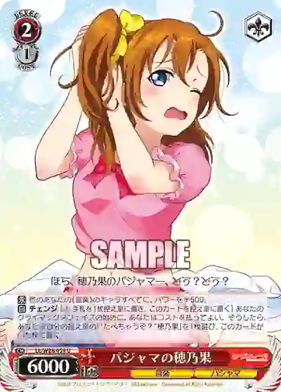 ll_w28_059 LL/W28-059 U パジャマの穂乃果