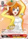 LL/W28-062 C “一緒におでかけ♪”海未