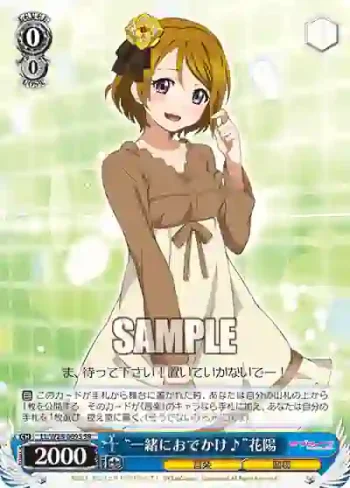 LL/W28-069S SR “一緒におでかけ♪”花陽