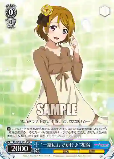 ll_w28_069s LL/W28-069S SR “一緒におでかけ♪”花陽