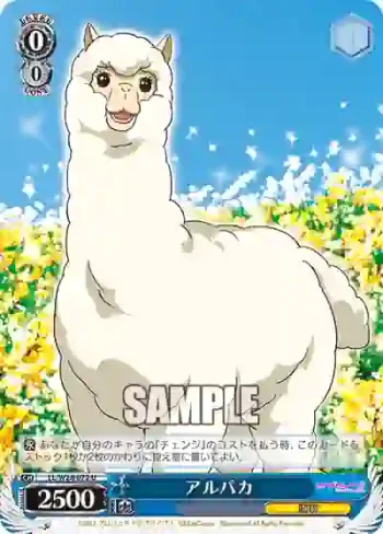LL/W28-072 U アルパカ