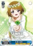 LL/W28-077 C 私服の花陽