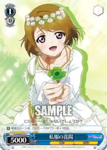 LL/W28-077 C 私服の花陽