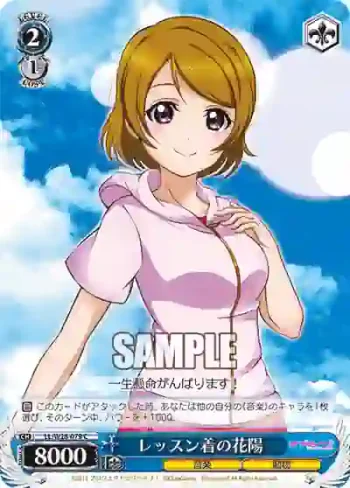 LL/W28-079 C レッスン着の花陽