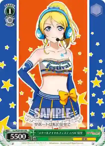 LL/W28-081 PR “スクールアイドルフェスティバル”絵里