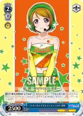 LL/W28-085 PR “スクールアイドルフェスティバル”花陽