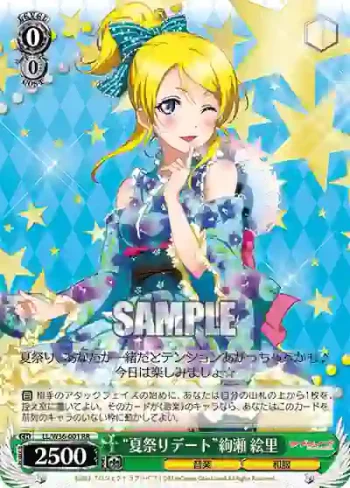 LL/W36-001 RR “夏祭りデート”絢瀬 絵里