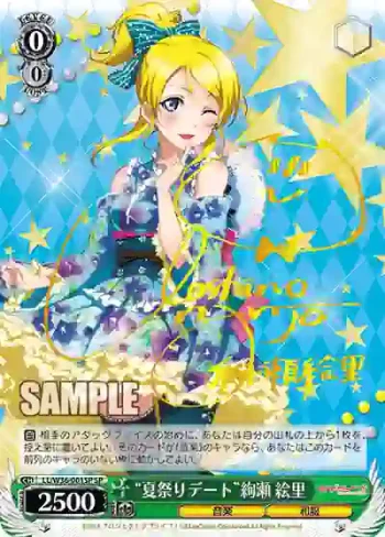 (簽名)LL/W36-001SP SP “夏祭りデート”絢瀬 絵里