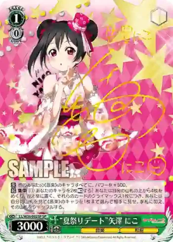 (簽名)LL/W36-002SP SP “夏祭りデート”矢澤 にこ