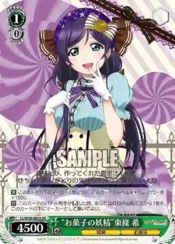 LL/W36-005S SR “お菓子の妖精”東條 希
