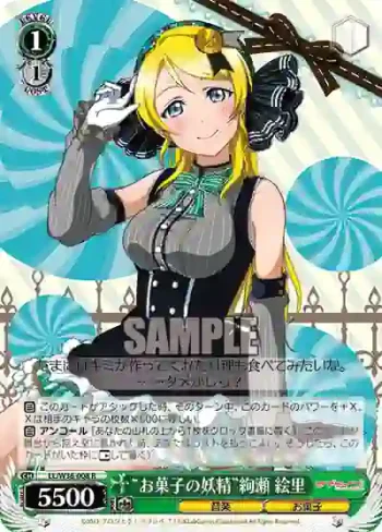LL/W36-008 R “お菓子の妖精”絢瀬 絵里