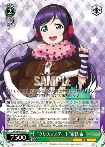 LL/W36-014 U “クリスマスデート”東條 希