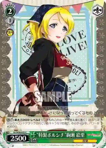 LL/W36-023 C “特製ボルシチ”絢瀬 絵里