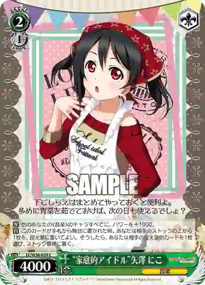 ll_w36_024 LL/W36-024 C “家庭的アイドル”矢澤 にこ