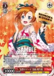 (簽名)LL/W36-035SP SP “夏祭りデート”高坂 穂乃果