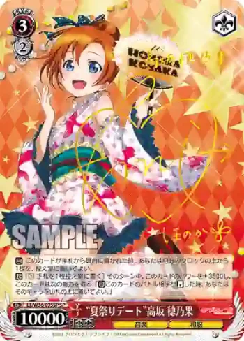 (簽名)LL/W36-035SP SP “夏祭りデート”高坂 穂乃果