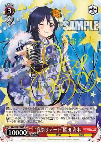 (簽名)LL/W36-036SP SP “夏祭りデート”園田 海未