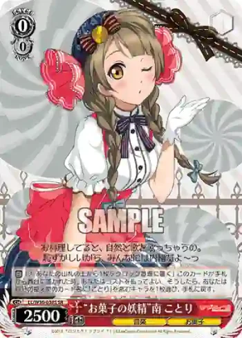 LL/W36-038S SR “お菓子の妖精”南 ことり