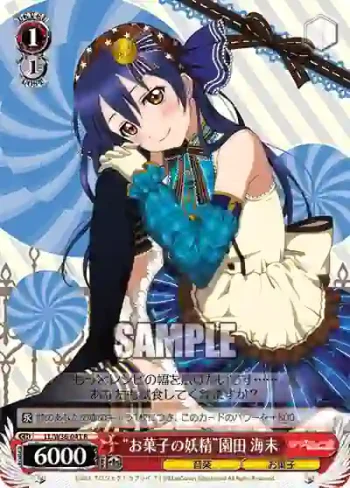 LL/W36-041 R “お菓子の妖精”園田 海未