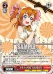 LL/W36-042S SR “お菓子の妖精”高坂 穂乃果