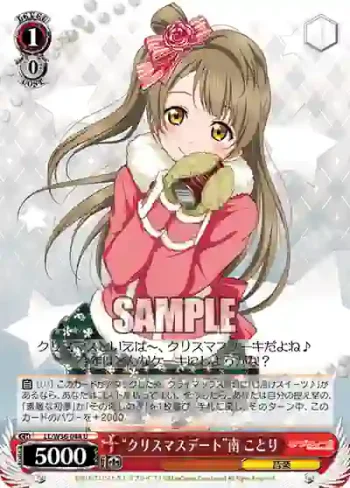 LL/W36-044 U “クリスマスデート”南 ことり