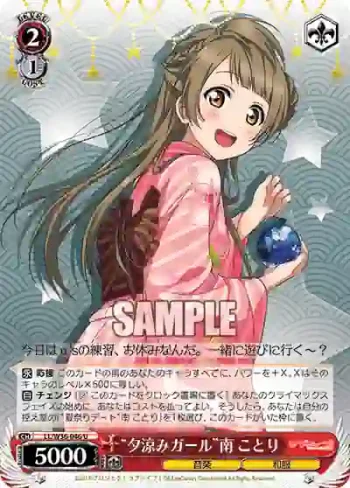 LL/W36-046 U “夕涼みガール”南 ことり