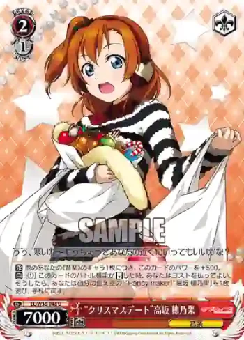 LL/W36-048 U “クリスマスデート”高坂 穂乃果