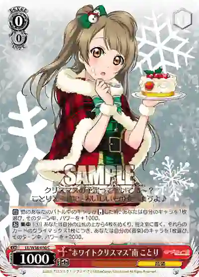 ll_w36_050 LL/W36-050 C “ホワイトクリスマス”南 ことり